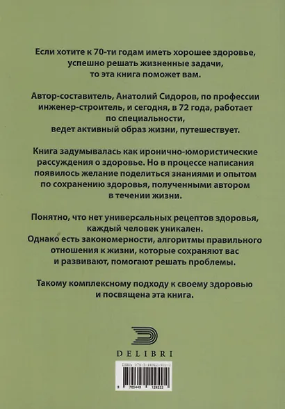 Здоровье с улыбкой - фото 2