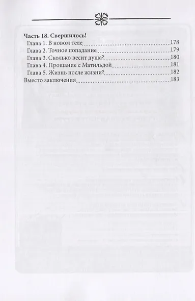 Легендарная Матильда Бумс - фото 7