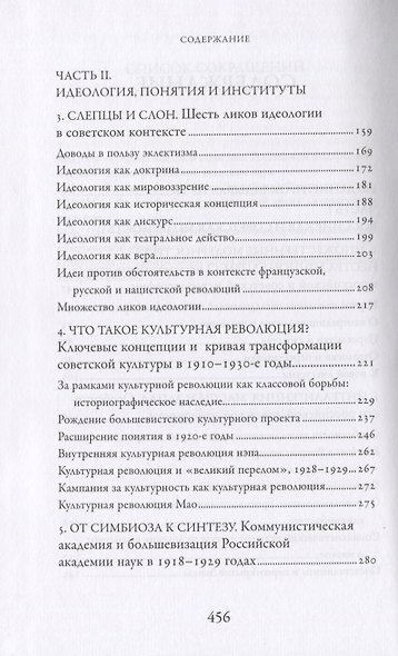Пересекая границы. Модерность, идеология и культура в России и Советском Союзе - фото 3