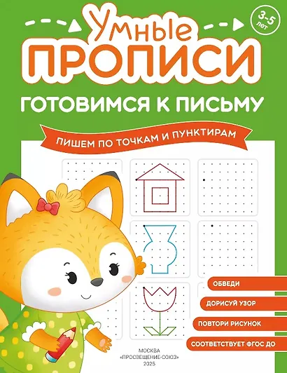 Комплект из 4-х пособий. Готовимся к письму. 3-5 лет - фото 5