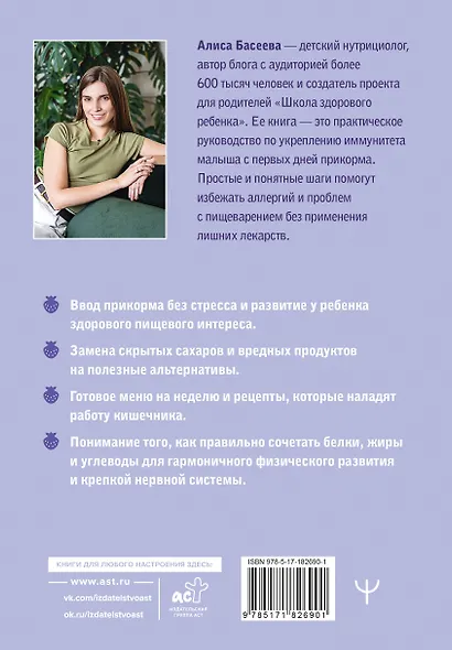 Чем кормит заботливая мама. Важные правила детского питания для здоровья, энергии и хорошего настроения - фото 2