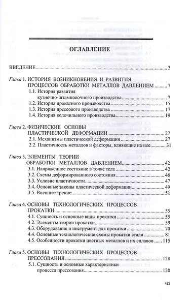 Основы технологических процессов обработки металлов давлением - фото 2
