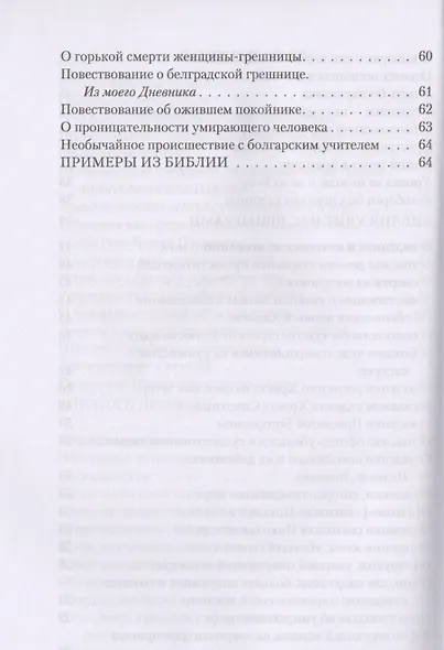 Божии наказания. Божий промысл. Видения от Бога - фото 4