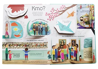 Вопросы и ответы об искусстве. Более 60 секретных створок - фото 4