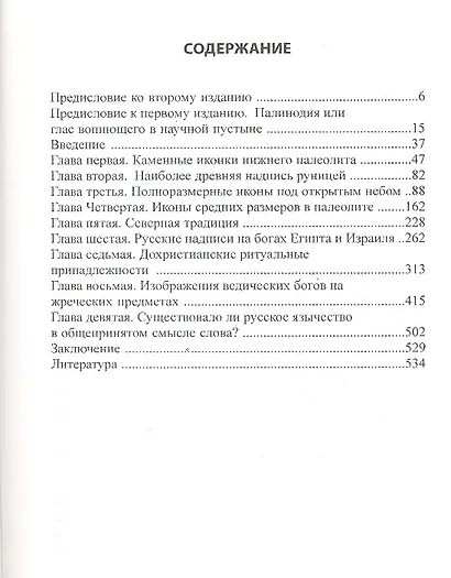 Тайнопись дохристианских икон - фото 2
