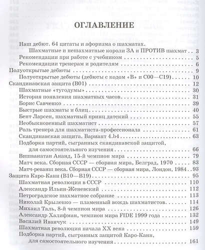 Современный шахматный учебник для разрядников и будущих чемпионов. Полуоткрытые дебюты - фото 2
