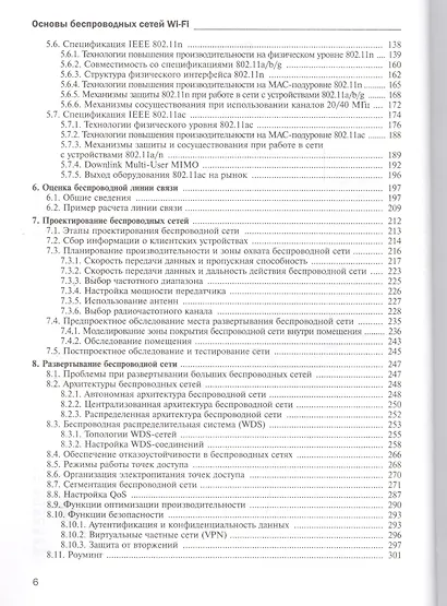 Технологии современных беспроводных сетей Wi-Fi Уч. Пос. (КомпСисСети) Смирнова - фото 3