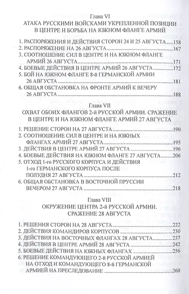 Катастрофа в Восточной Пруссии. Августовское сражение 2-й русской армии в 1914 г. - фото 4