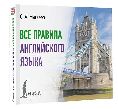 Все правила английского языка - фото 3