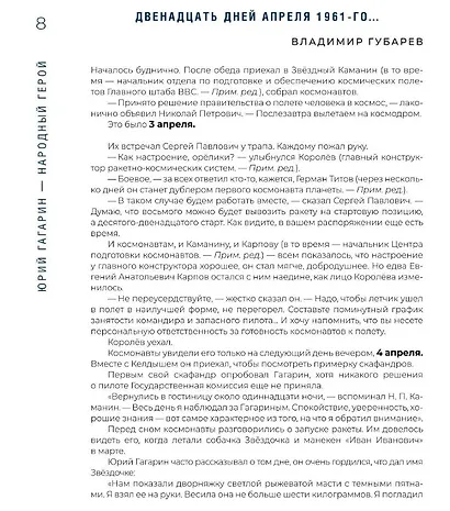 Наш Гагарин. Все версии трагической гибели первого космонавта - фото 3