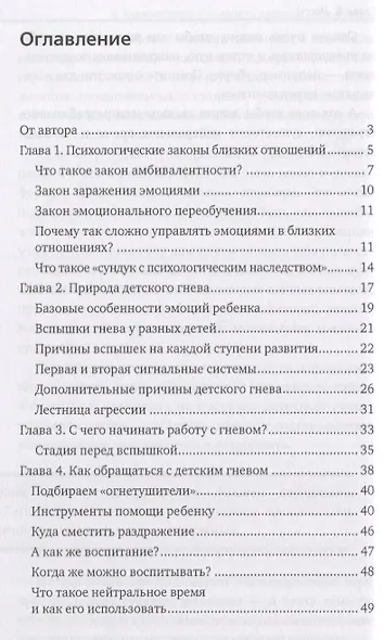 Приручить дракона. Гнев в семье - фото 2