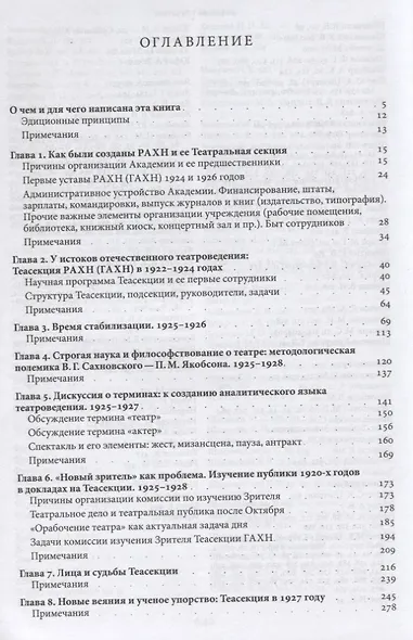 Театральная секция ГАХН. История идей и людей. 1921–1930 - фото 2