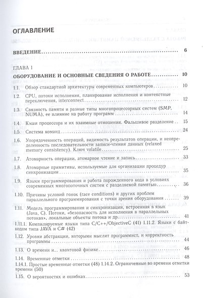 Параллельное программирование многопоточных систем с разделяемой памятью - фото 2