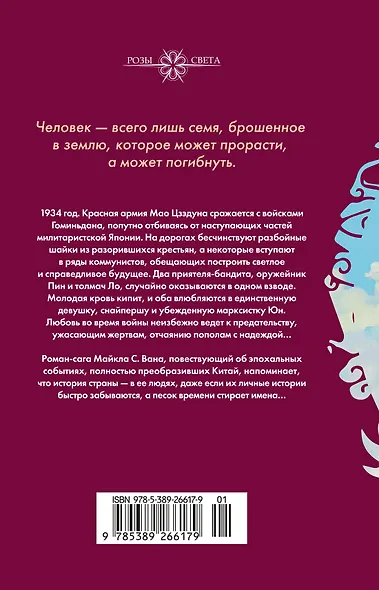 Потерянные в Великом походе - фото 2