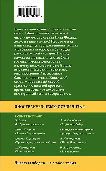 Волшебник Страны Оз = The Wonderful Wizard of Oz : метод чтения Ильи Франка - фото 2