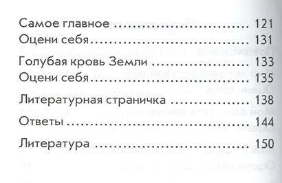 Окружающий мир. 1 класс. Тематический контроль знаний учащихся. ФГОС - фото 3