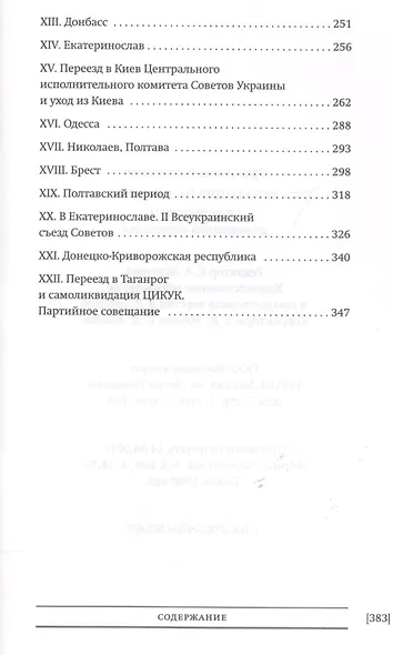 Революция на Украине От Керенщины до немец. оккупации (БиблРусРев) Эрдэ - фото 3