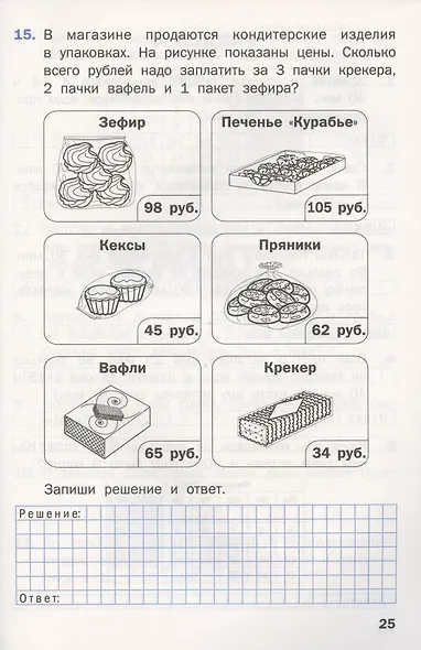 Тренажер по матаматике для подготовки к ВПР. 4 класс - фото 4