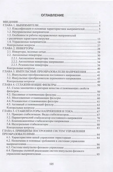 Силовая и преобразовательная техника - фото 2