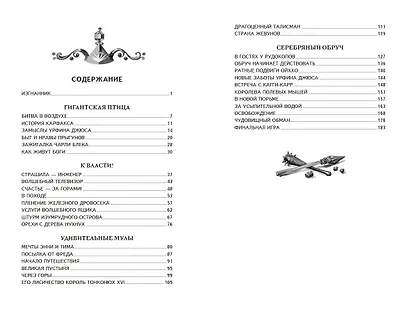 Огненный бог Марранов (ил. В. Канивца) - фото 12