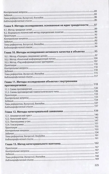Методология научного исследования (в кандидатских и докторских диссертациях) Учебник - фото 4