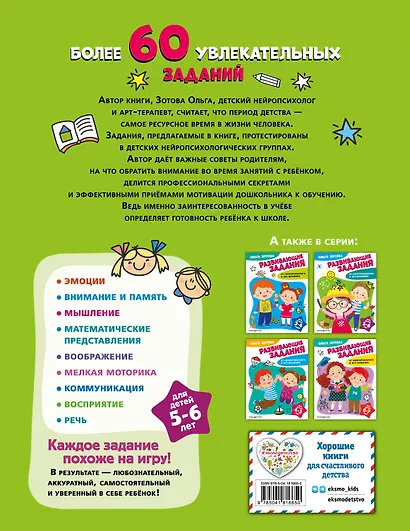 Развивающие задания для детей 5-6 лет - фото 2