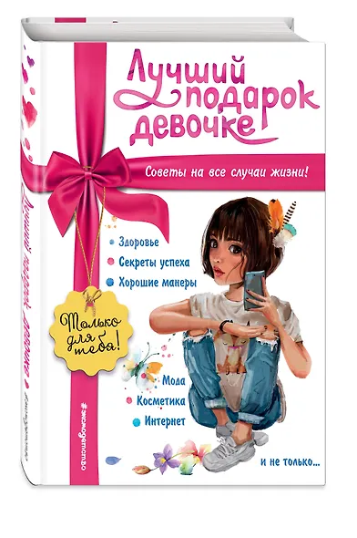 Лучший подарок девочке - фото 3