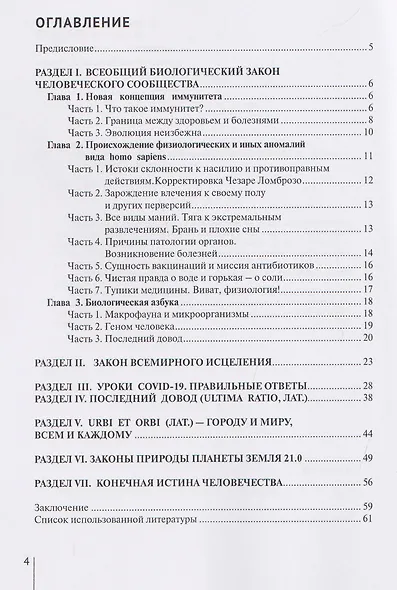 Конечная истина для вида гомо сапиенс: монография - фото 3