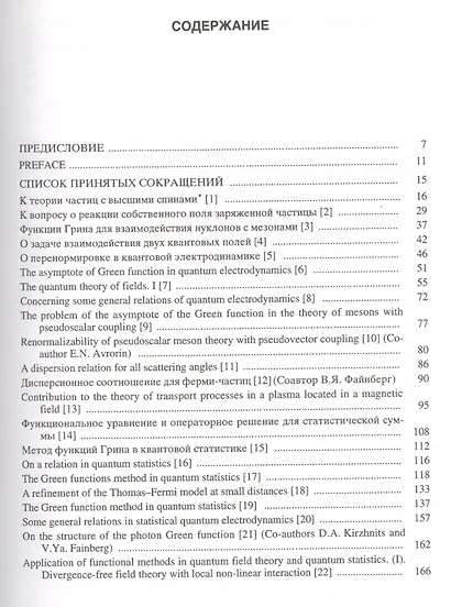 Избранные труды по теоретической физике - фото 2
