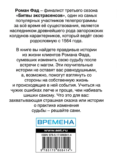 Открой книгу на любой странице Истории-притчи на каждый день (Фад) - фото 2