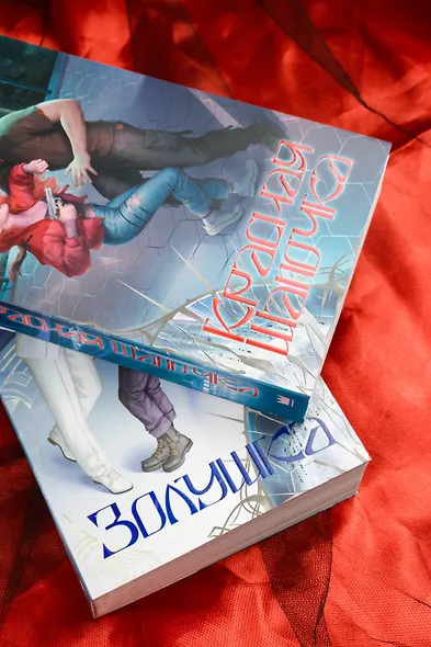 Лунные хроники. Красная шапочка - фото 15