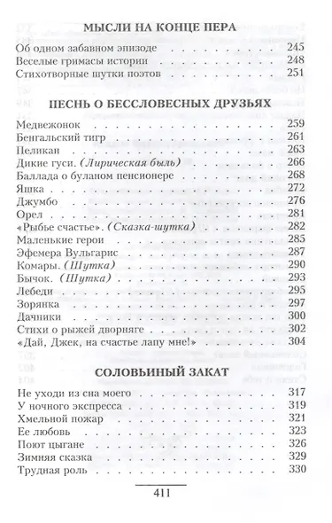Что такое счастье. Стихи. - фото 5