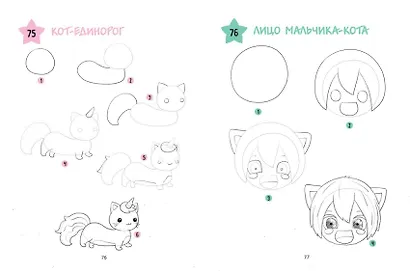 Большая книга KAWAII. 300 рисунков шаг за шагом - фото 6