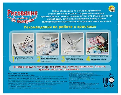 Холст с красками по номерам "Морозное утро", 17 х 22 см - фото 3