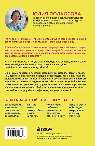 Моя собака - сатана. Нескучный справочник для нервных собаководов - фото 2