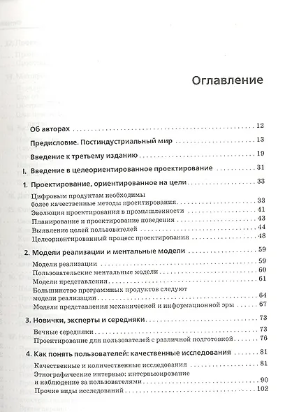 Алан Купер об интерфейсе. Основы проектирования взаимодействия - фото 2