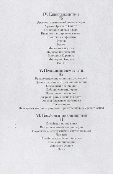 Тайные общества всех веков и всех стран - фото 8