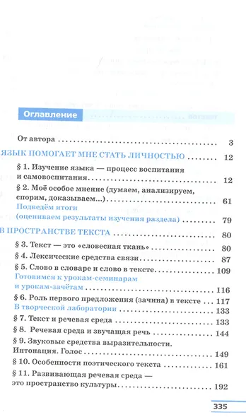 Русский язык. 10 класс. Учебник. Базовый уровень - фото 2