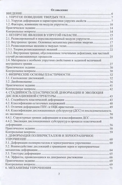 Основы физики прочности и пластичности металлов и сплавов - фото 2