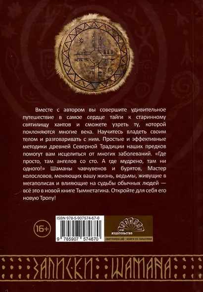 Хранители Сарнии Най. Тропою Тайнынот Атана - фото 2