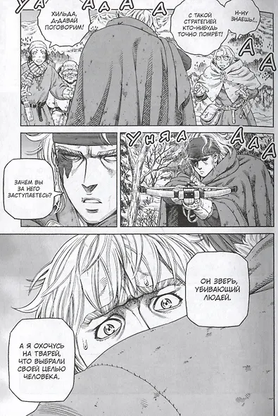 Сага о Винланде. Книга 9 (Том 17, 18) (Vinland Saga). Манга - фото 3