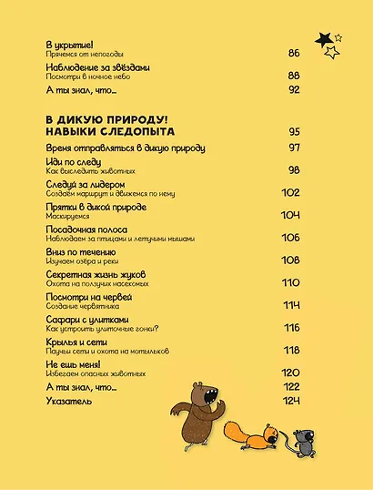 Энциклопедия выживания в лесу без компьютера и телефона - фото 8