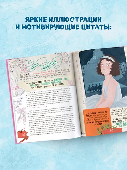 Девочки, которые изменили мир - фото 6