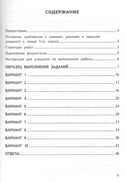 Математика. Всероссийская проверочная работа. 3 класс: типовые тестовые задания. ФГОС - фото 2