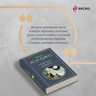 Мертвая комната - фото 7