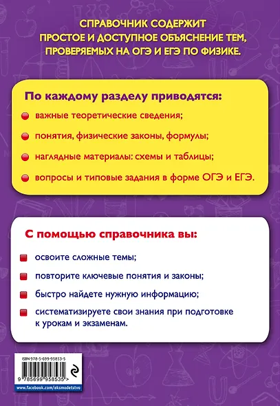 Физика - фото 2
