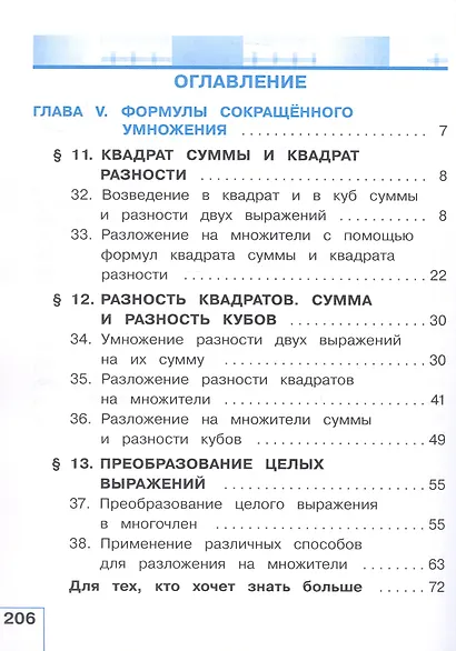 Математика. Алгебра. 7 класс. Базовый уровень. Учебное пособие. В трех частях. Часть 3 (для слабовидящих обучающихся). ФГОС 2021 - фото 2