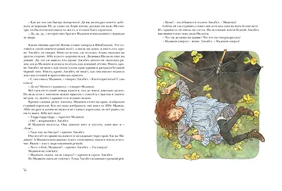 Мадикен. Мадикен и Пимс из Юнибаккена. Повести - фото 8