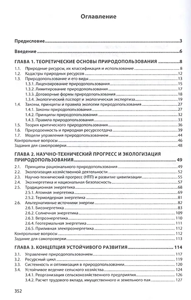 Экология природопользования - фото 2