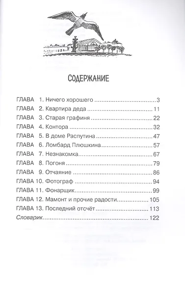 Шуба,перо и золотая статуя - фото 2